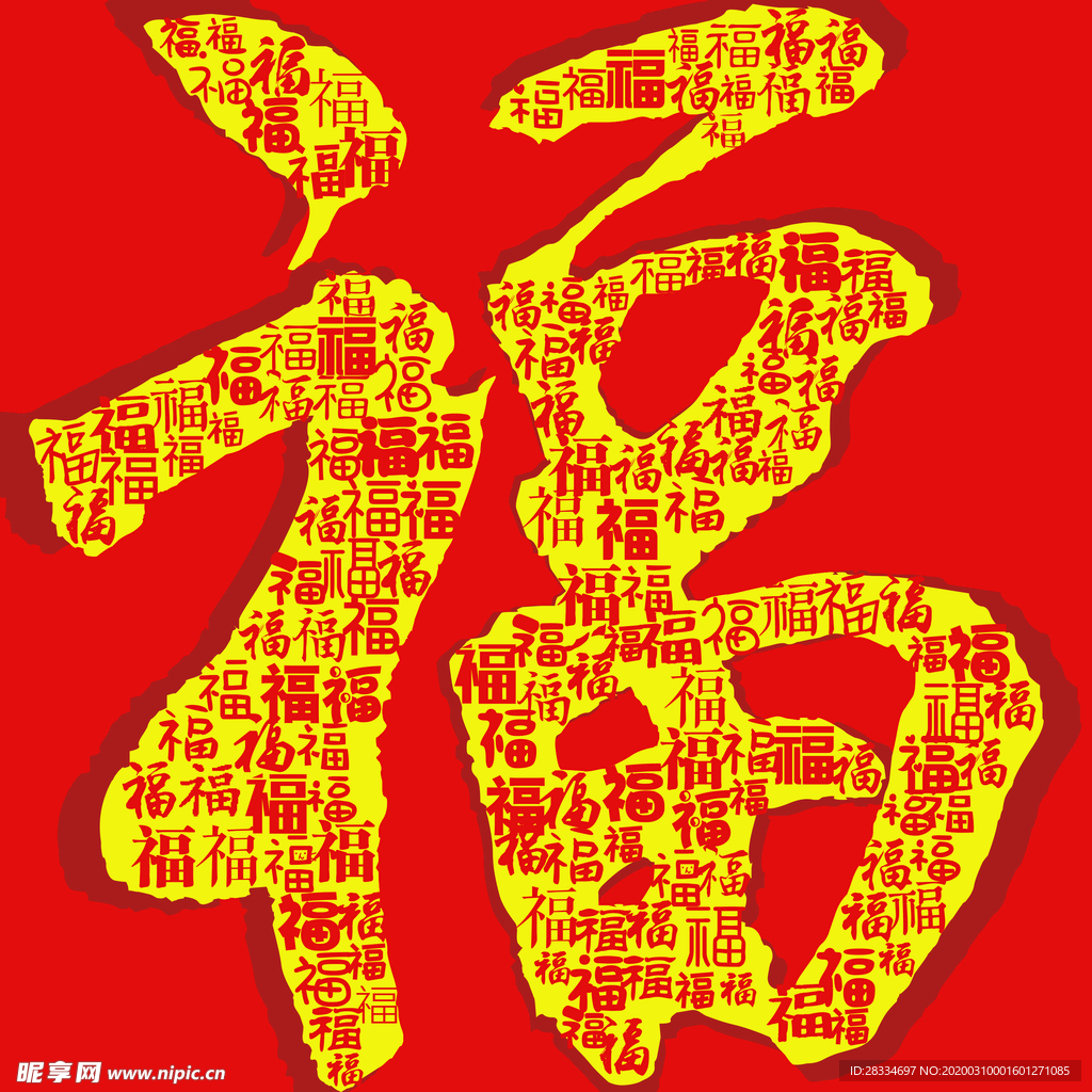 百福图层图片