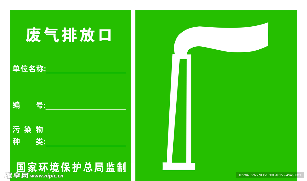 废气排放口