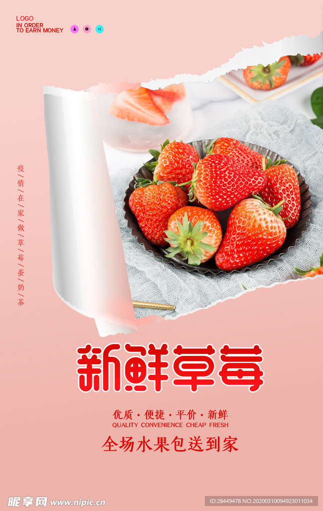 新鲜草莓