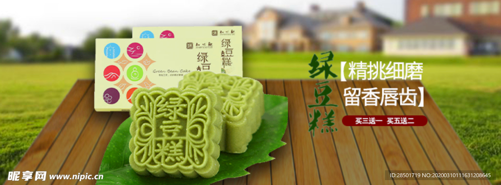 绿豆糕