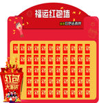 红包墙
