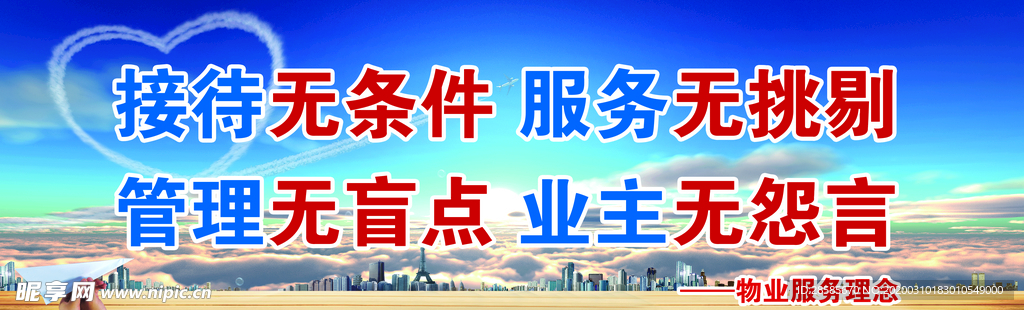 物业服务理念