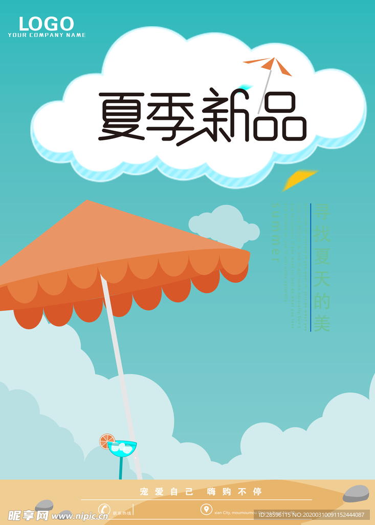 夏天