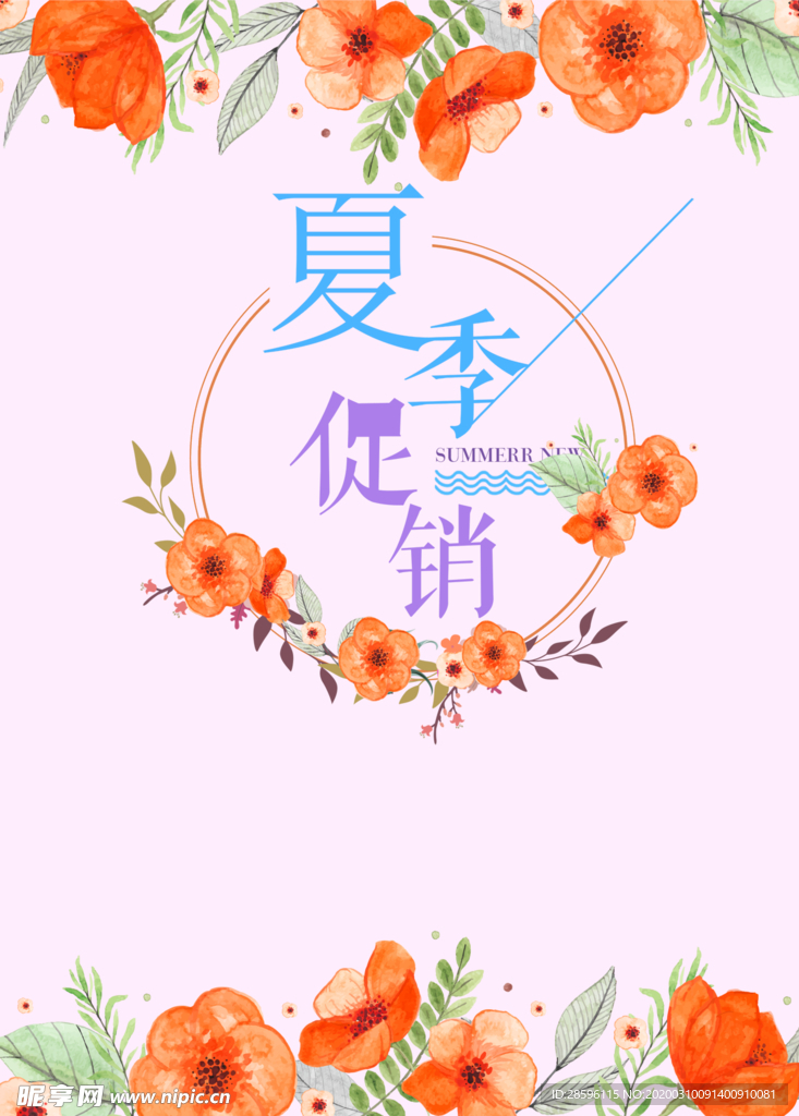 夏天