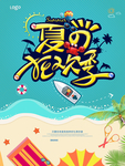 夏天