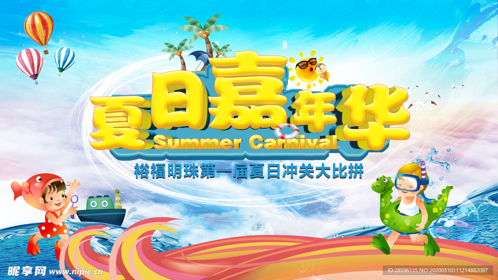 夏天