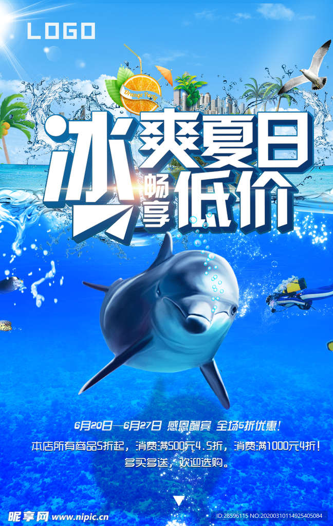 夏天
