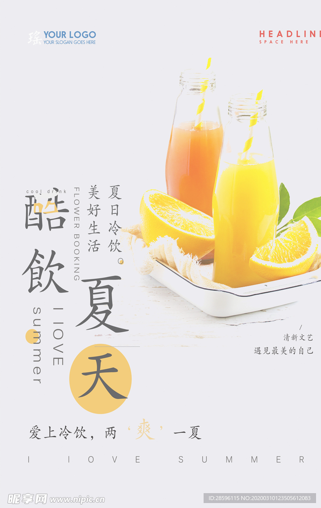 夏天
