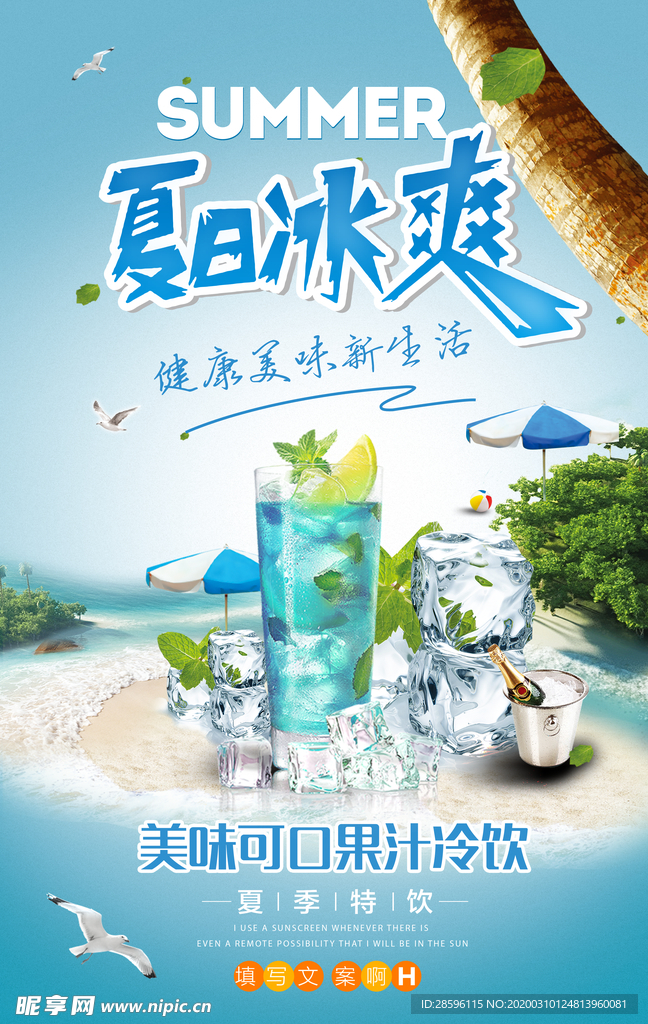 夏天