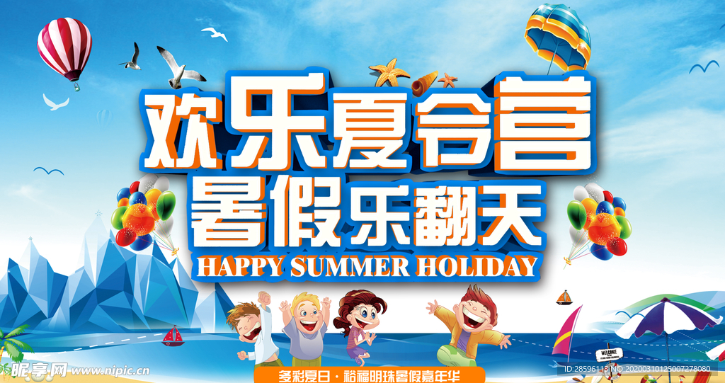 夏天