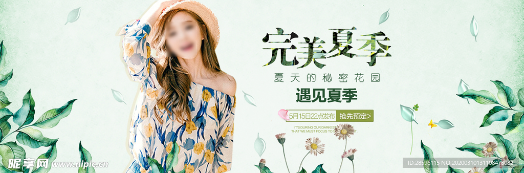 夏天