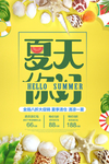 夏天