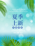 夏天