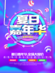 夏天