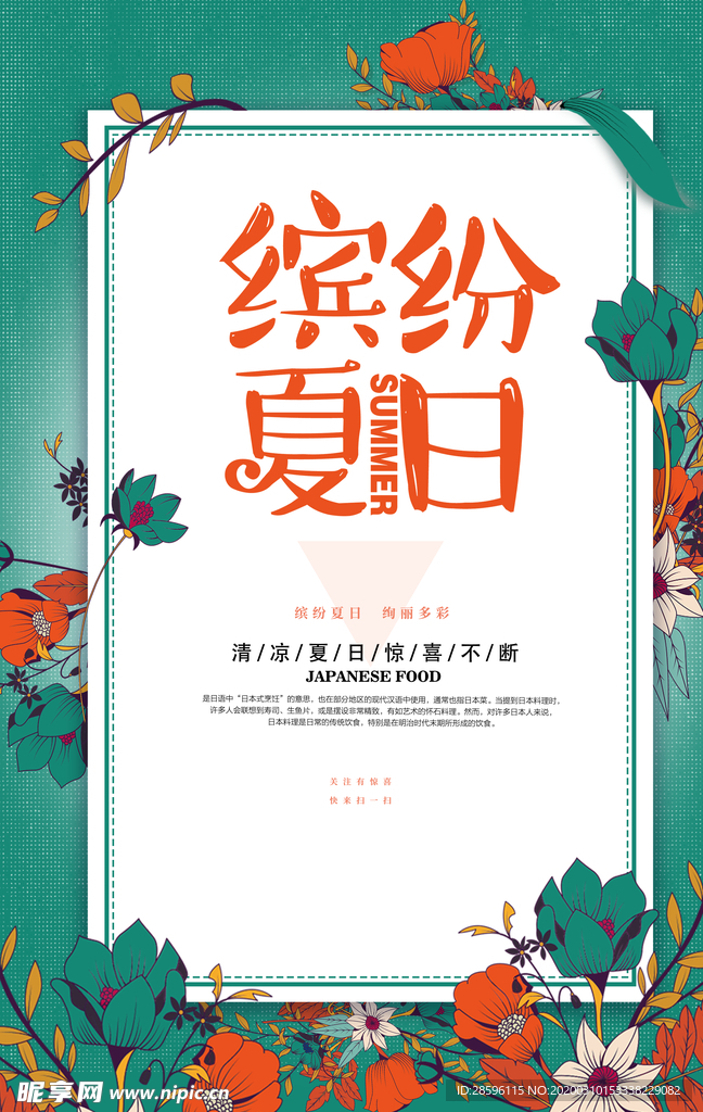 夏天