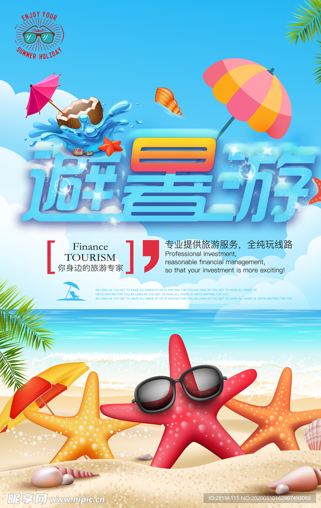 夏天
