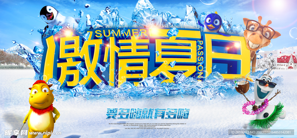 夏天