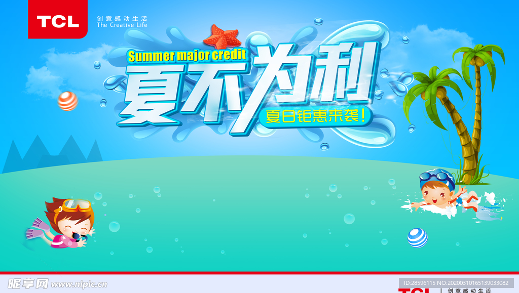 夏天