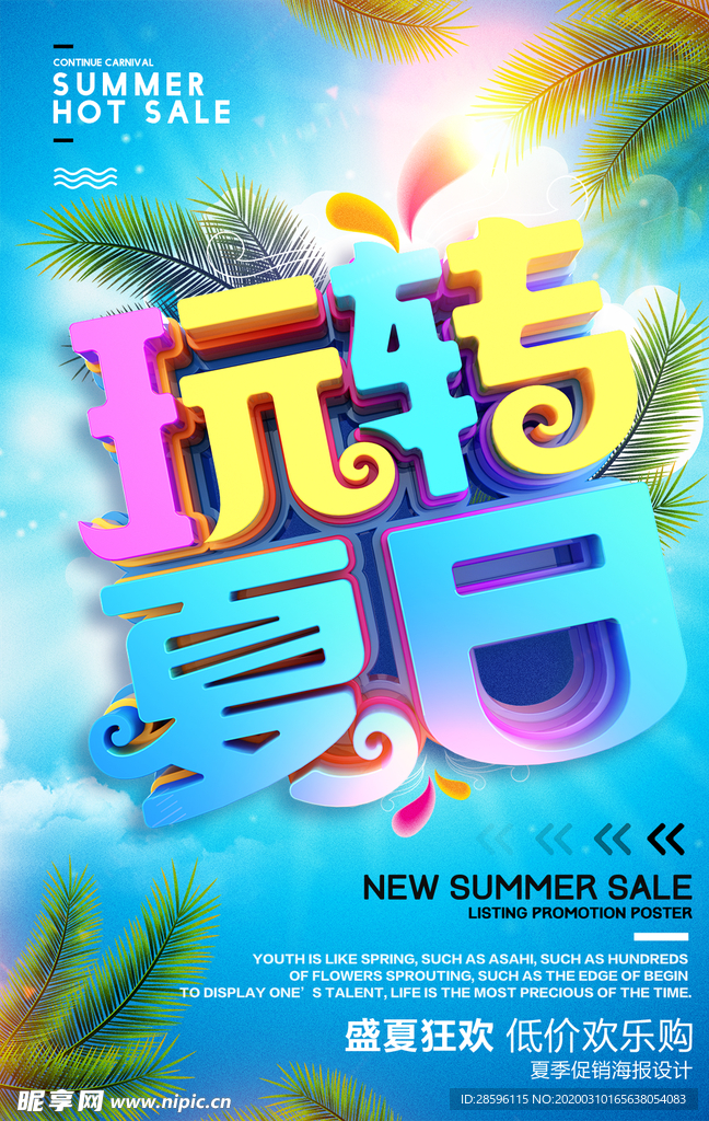 夏天