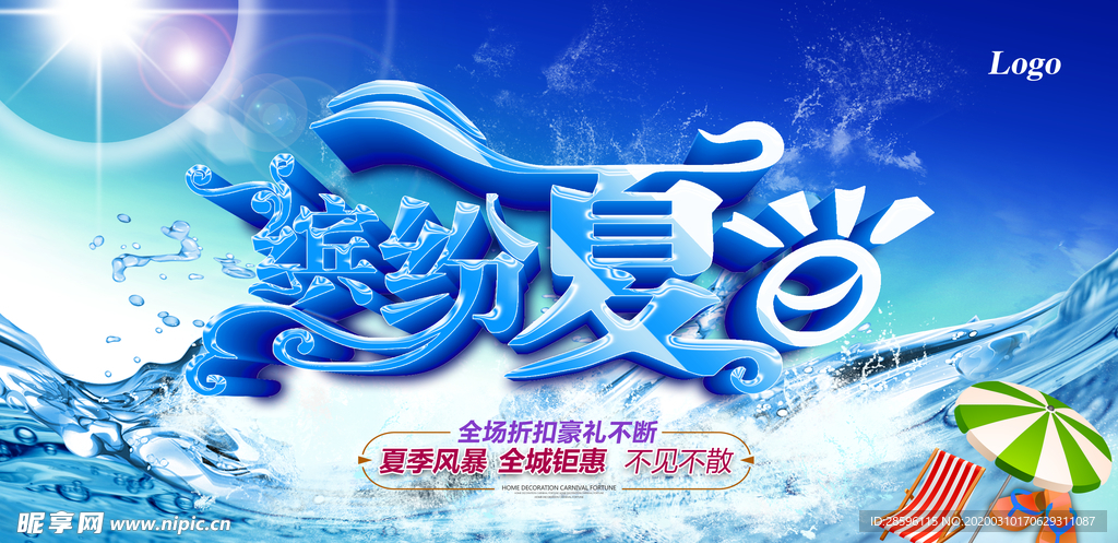 夏天