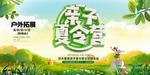 亲子夏令营
