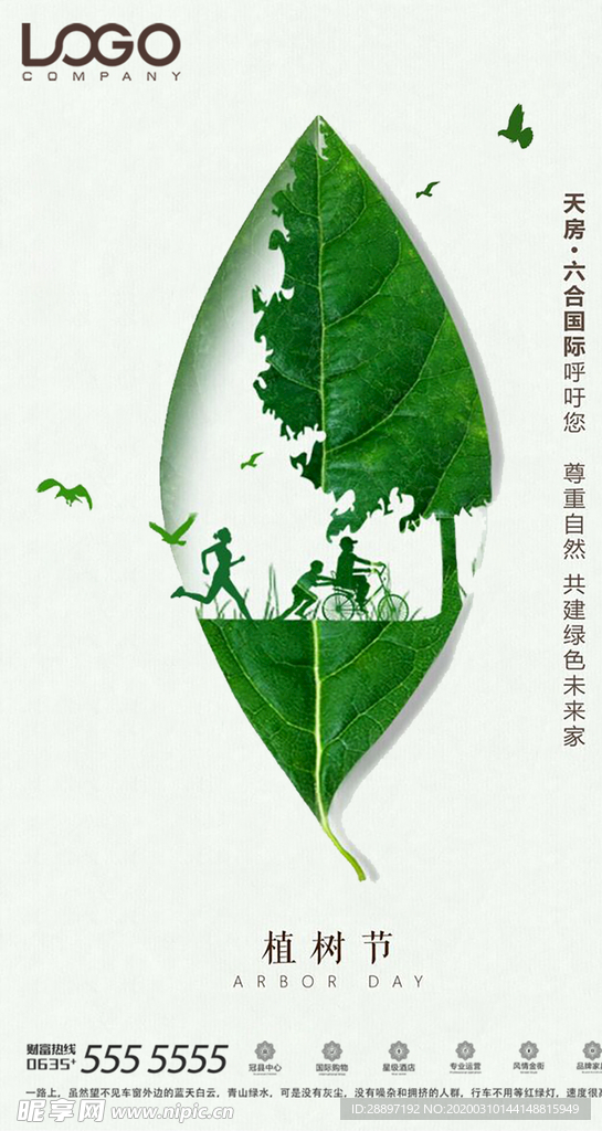 植树节微信刷屏