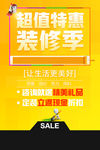 装修海报