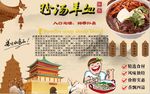 粉汤羊血背景墙PSD模板下载