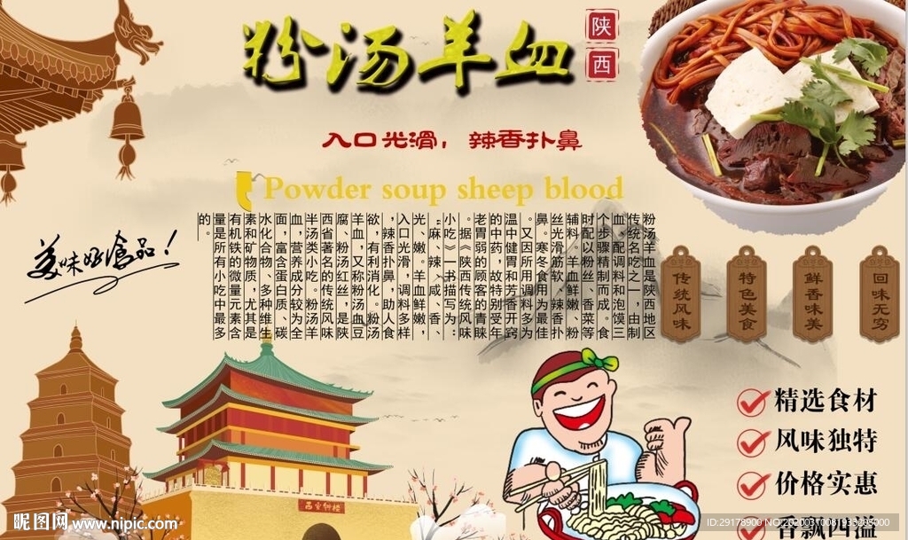 粉汤羊血背景墙PSD模板下载