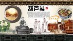 葫芦头背景墙CDR模板下载