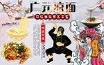 四川广元凉面背景墙PSD模板