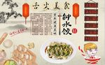钟水饺背景墙PSD模板下载