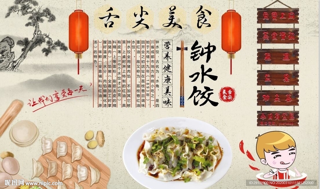 钟水饺背景墙PSD模板下载