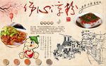 伤心凉粉背景墙PSD模板下载