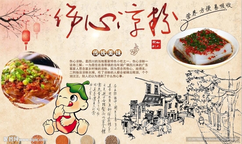 伤心凉粉背景墙PSD模板下载