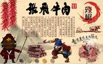 张飞牛肉背景墙PSD模板下载