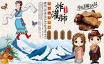 西藏炸灌肺背景墙PSD模板下载