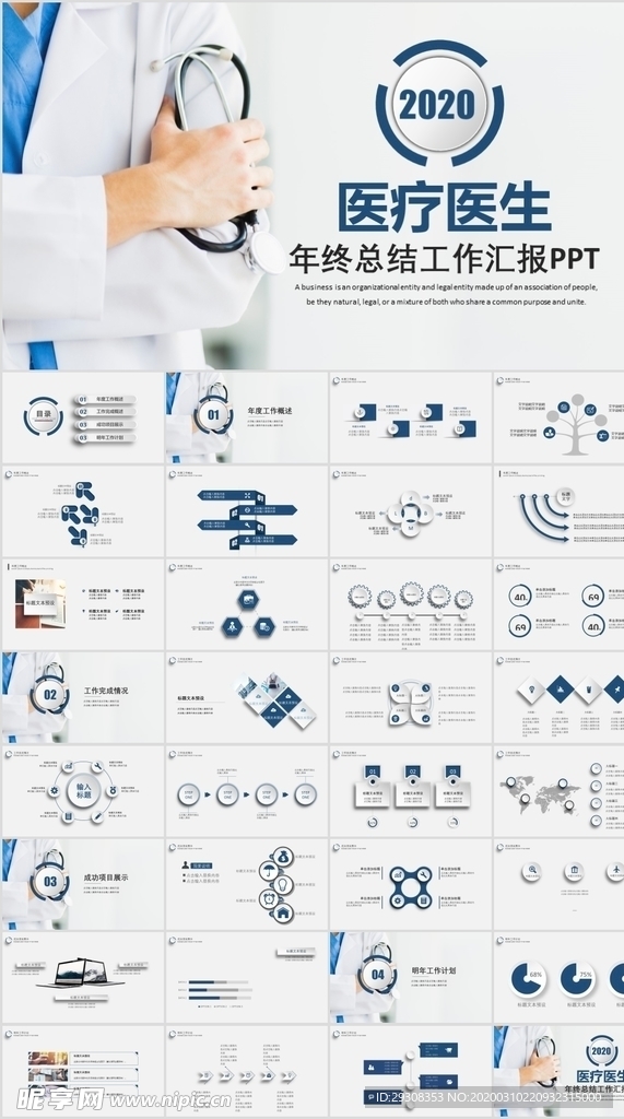 医疗医药工作总结ppt