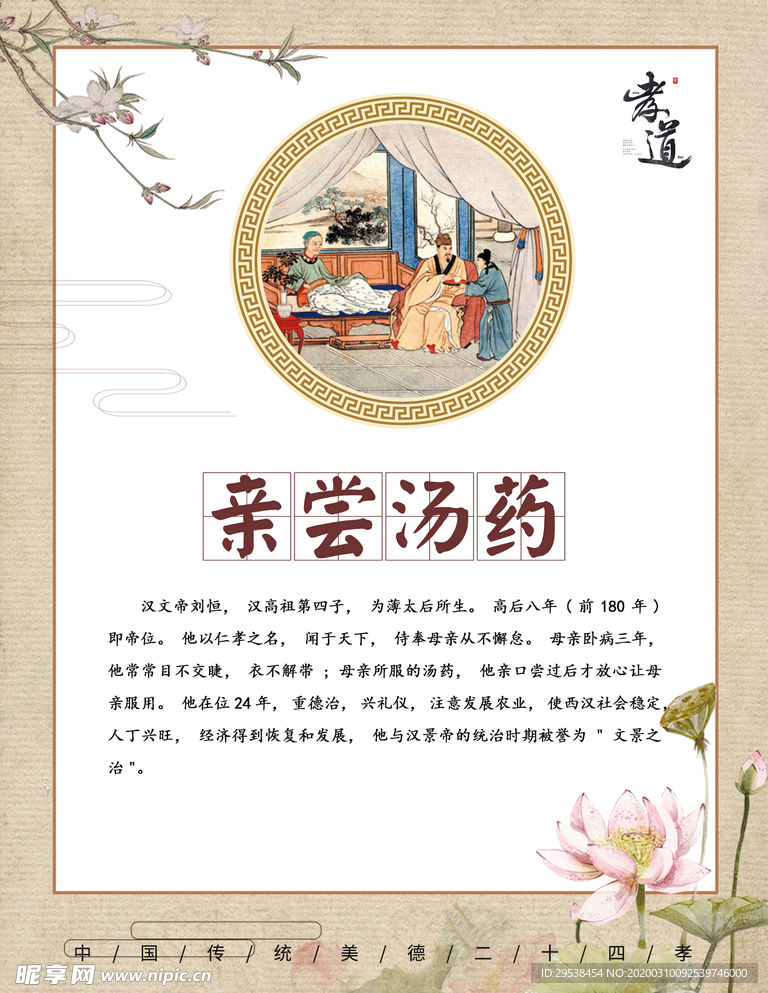 二十四孝