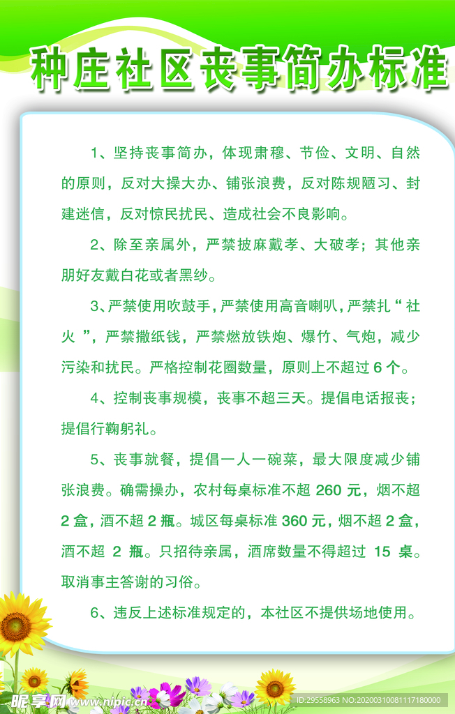 丧事简办标准