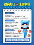 复工通知 注意事项