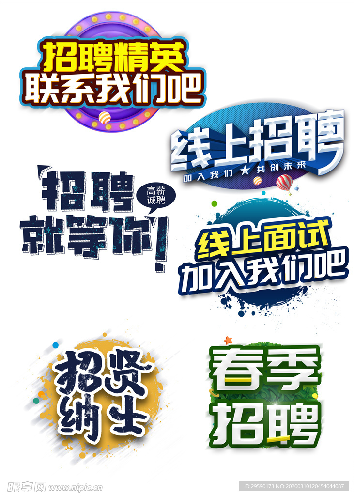 招聘