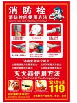 消防栓使用方法