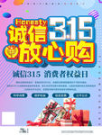 诚信315