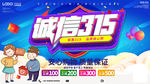 诚信315