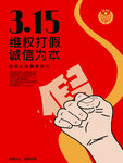 诚信315