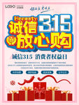 诚信315