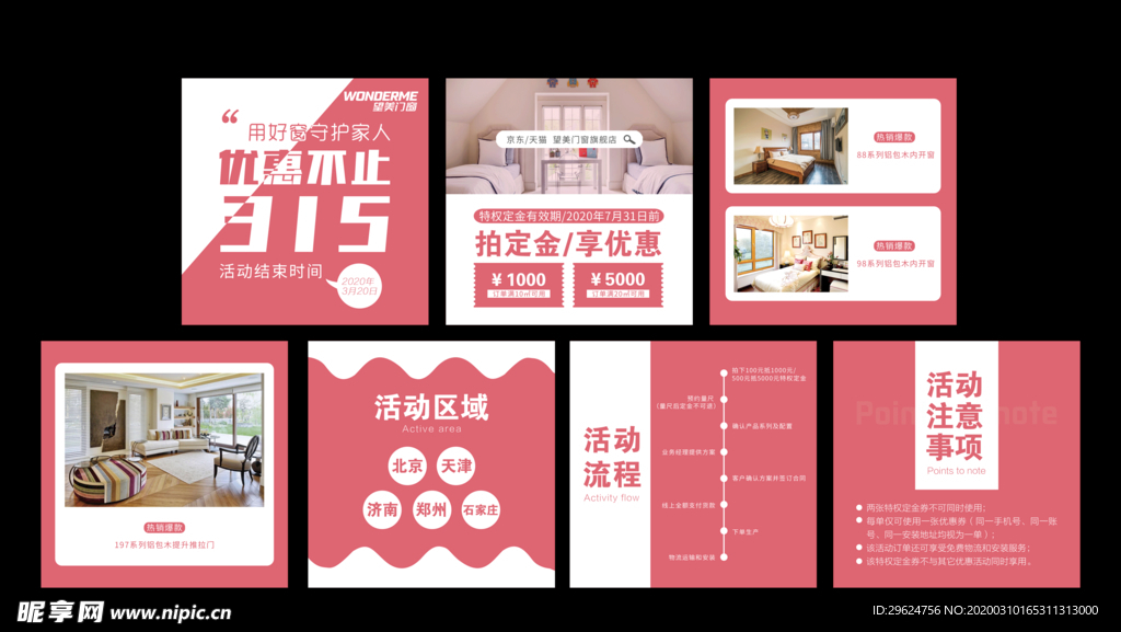 活动不止315