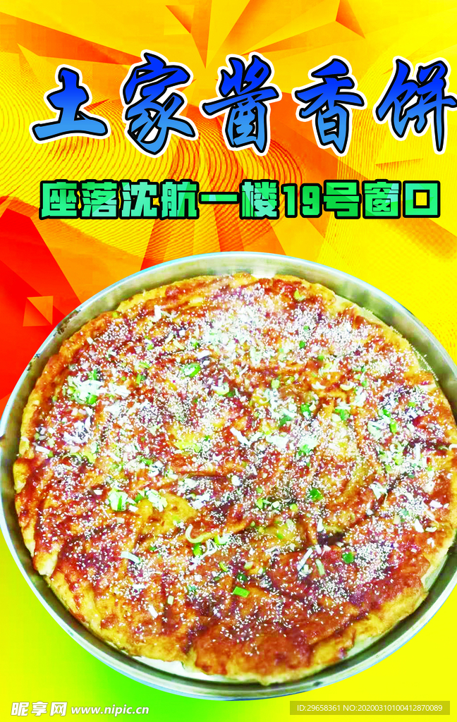 土家酱香饼