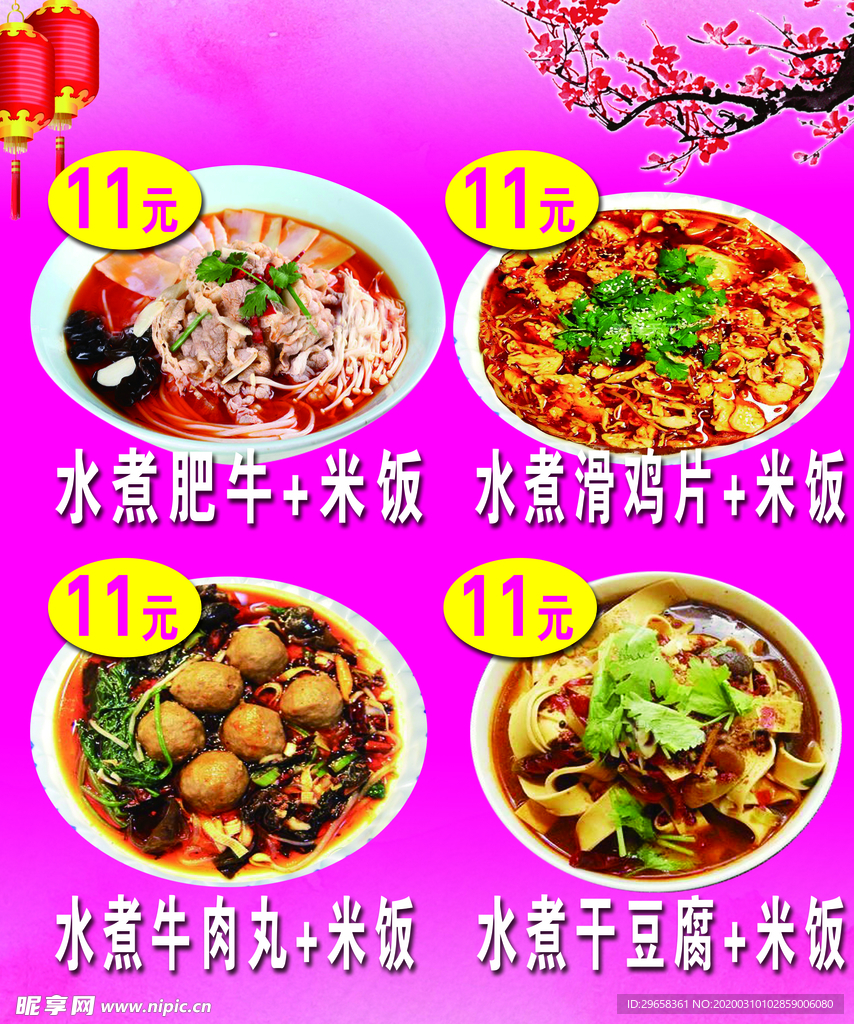 水煮肥牛